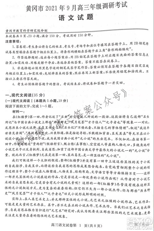 黄冈市2021年9月高三年级调研考试语文试题及答案 黄冈市2021年9月高三年级调研考试语文试题及答案