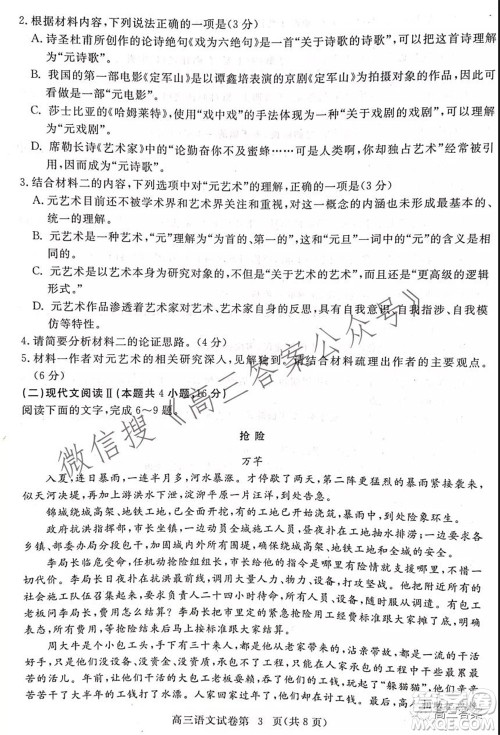 黄冈市2021年9月高三年级调研考试语文试题及答案 黄冈市2021年9月高三年级调研考试语文试题及答案