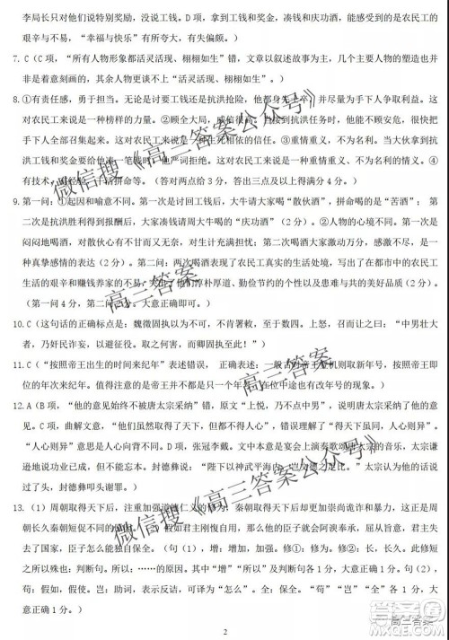 黄冈市2021年9月高三年级调研考试语文试题及答案 黄冈市2021年9月高三年级调研考试语文试题及答案