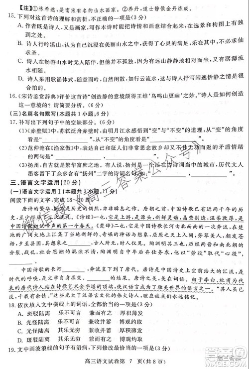 黄冈市2021年9月高三年级调研考试语文试题及答案 黄冈市2021年9月高三年级调研考试语文试题及答案
