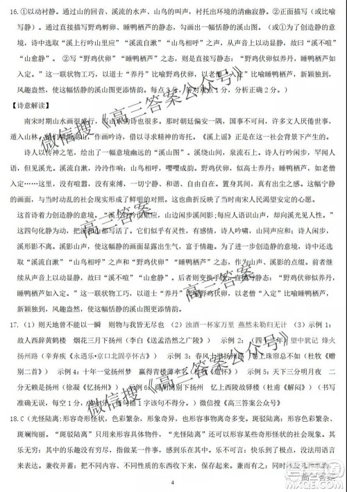 黄冈市2021年9月高三年级调研考试语文试题及答案 黄冈市2021年9月高三年级调研考试语文试题及答案