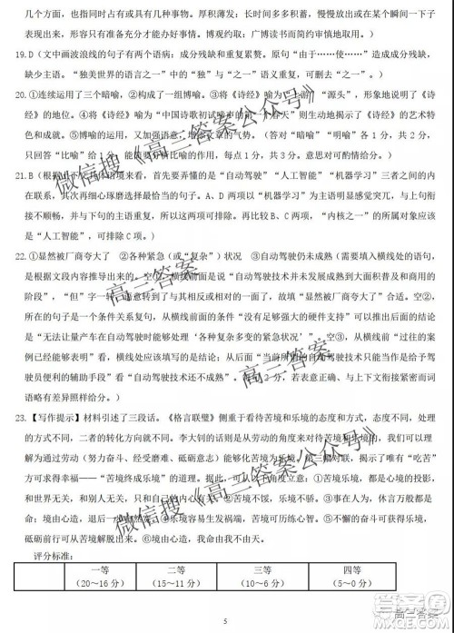 黄冈市2021年9月高三年级调研考试语文试题及答案 黄冈市2021年9月高三年级调研考试语文试题及答案