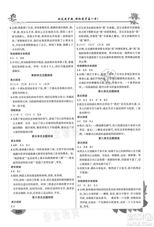 武汉出版社2021状元大课堂导学案标准本五年级语文上册人教版福建专版答案