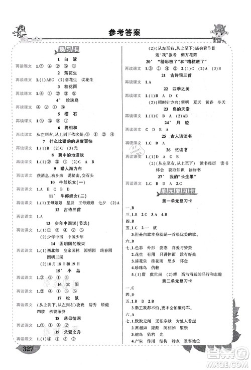 武汉出版社2021状元大课堂导学案标准本五年级语文上册人教版福建专版答案