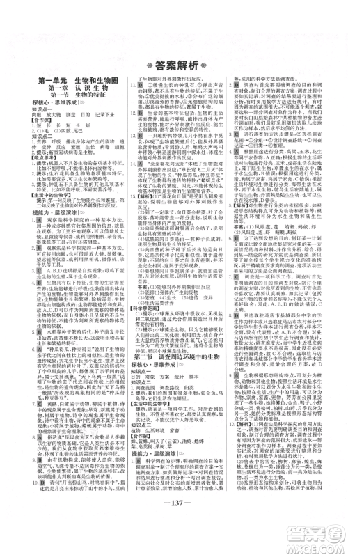 未来出版社2021世纪金榜金榜学案七年级上册生物人教版河南专版参考答案