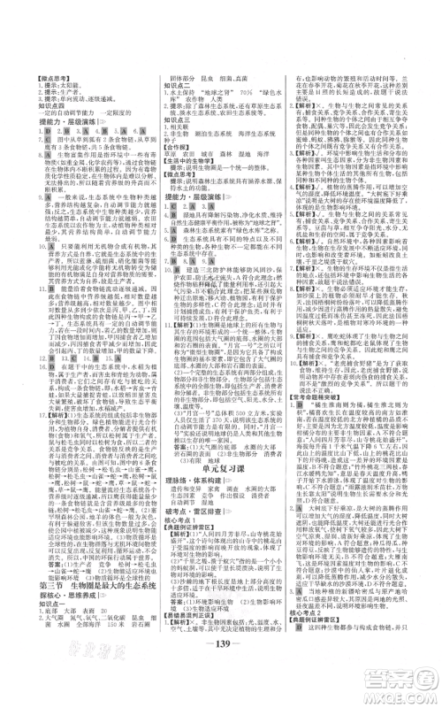 未来出版社2021世纪金榜金榜学案七年级上册生物人教版河南专版参考答案