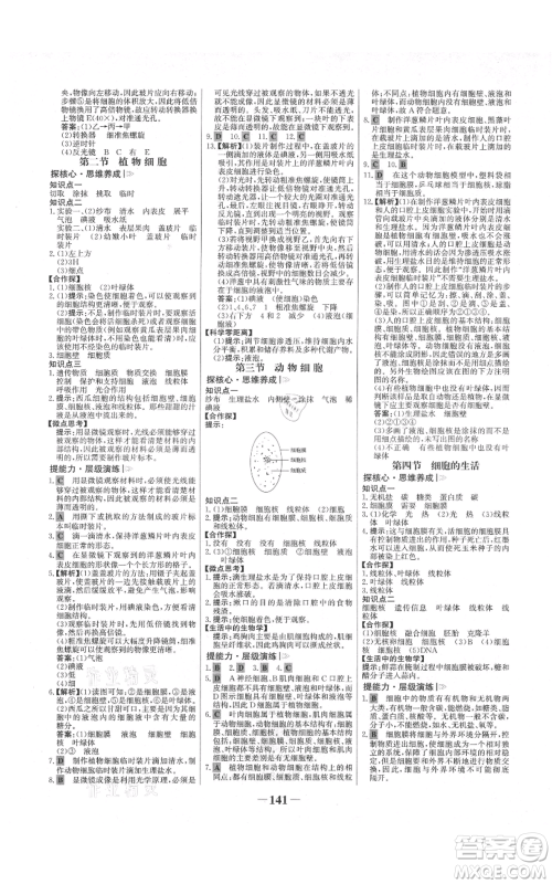 未来出版社2021世纪金榜金榜学案七年级上册生物人教版河南专版参考答案