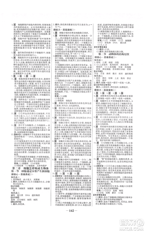 未来出版社2021世纪金榜金榜学案七年级上册生物人教版河南专版参考答案