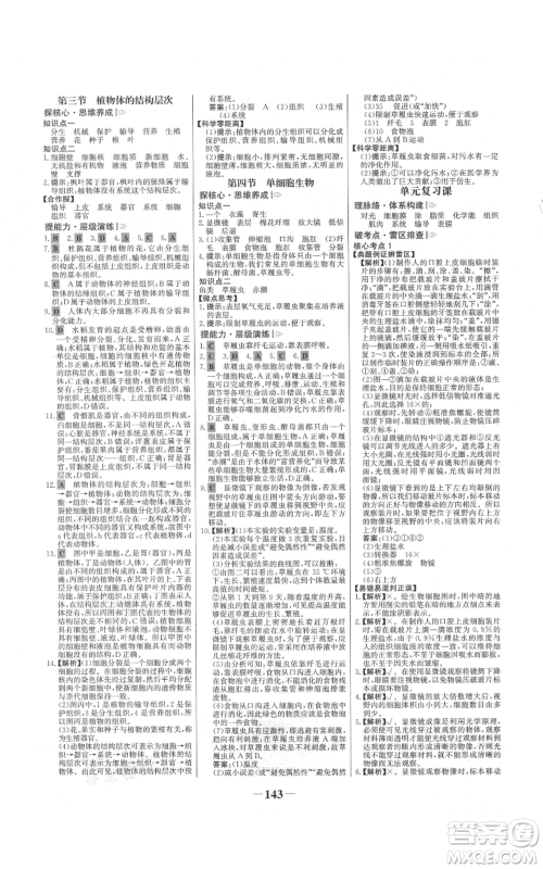 未来出版社2021世纪金榜金榜学案七年级上册生物人教版河南专版参考答案