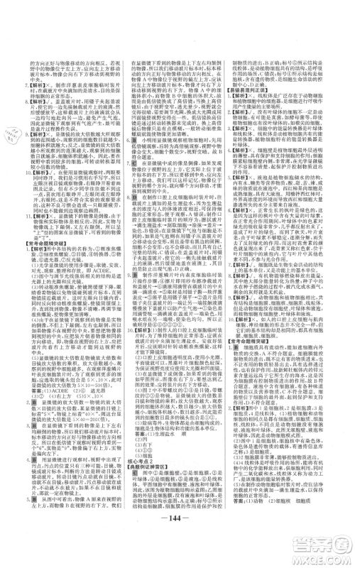 未来出版社2021世纪金榜金榜学案七年级上册生物人教版河南专版参考答案