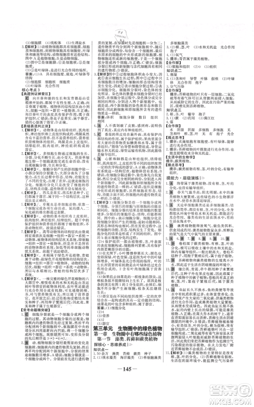 未来出版社2021世纪金榜金榜学案七年级上册生物人教版河南专版参考答案