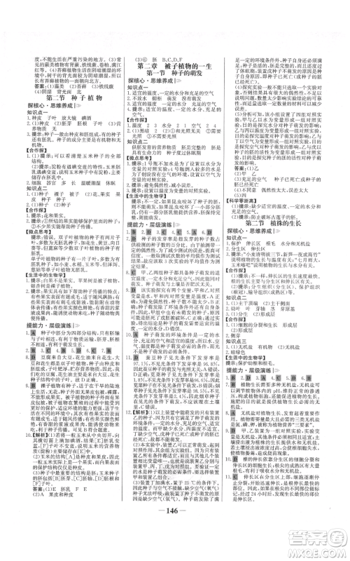 未来出版社2021世纪金榜金榜学案七年级上册生物人教版河南专版参考答案