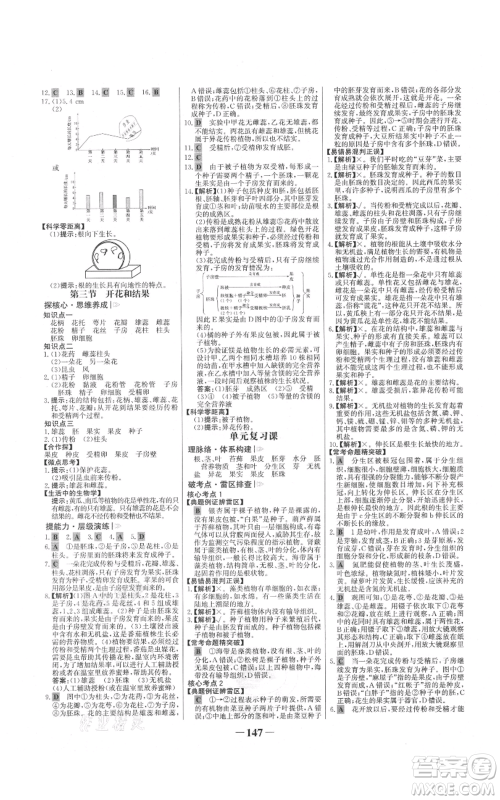 未来出版社2021世纪金榜金榜学案七年级上册生物人教版河南专版参考答案