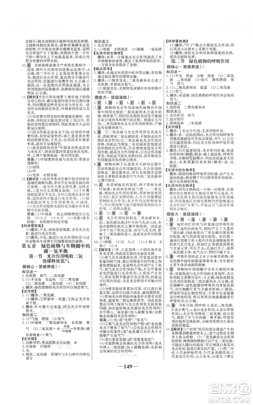 未来出版社2021世纪金榜金榜学案七年级上册生物人教版河南专版参考答案