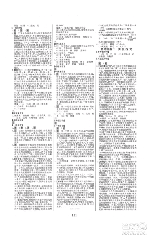 未来出版社2021世纪金榜金榜学案七年级上册生物人教版河南专版参考答案