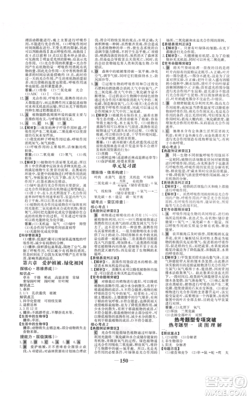 未来出版社2021世纪金榜金榜学案七年级上册生物人教版河南专版参考答案