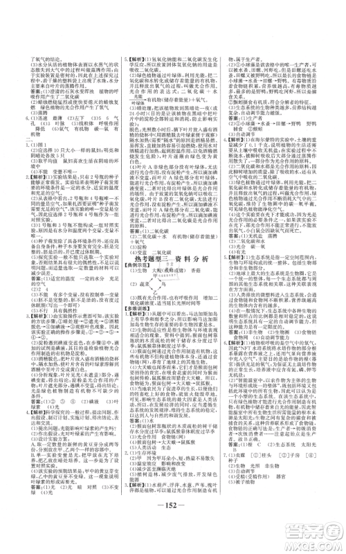 未来出版社2021世纪金榜金榜学案七年级上册生物人教版河南专版参考答案