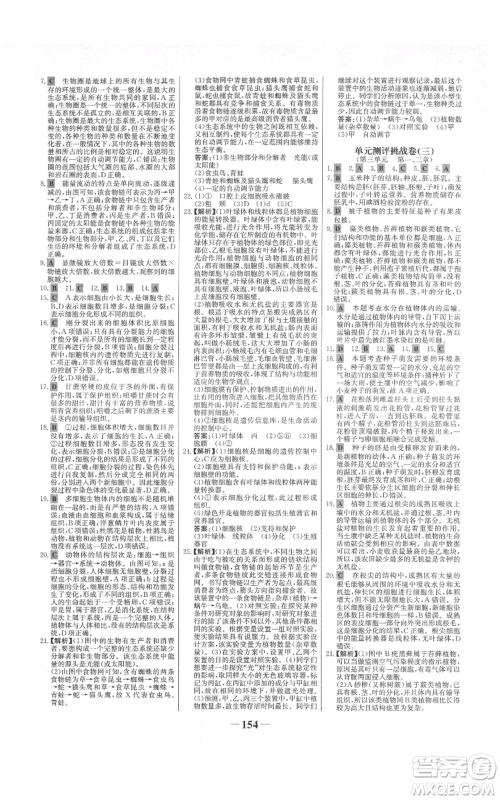 未来出版社2021世纪金榜金榜学案七年级上册生物人教版河南专版参考答案