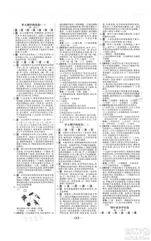 未来出版社2021世纪金榜金榜学案七年级上册生物人教版河南专版参考答案