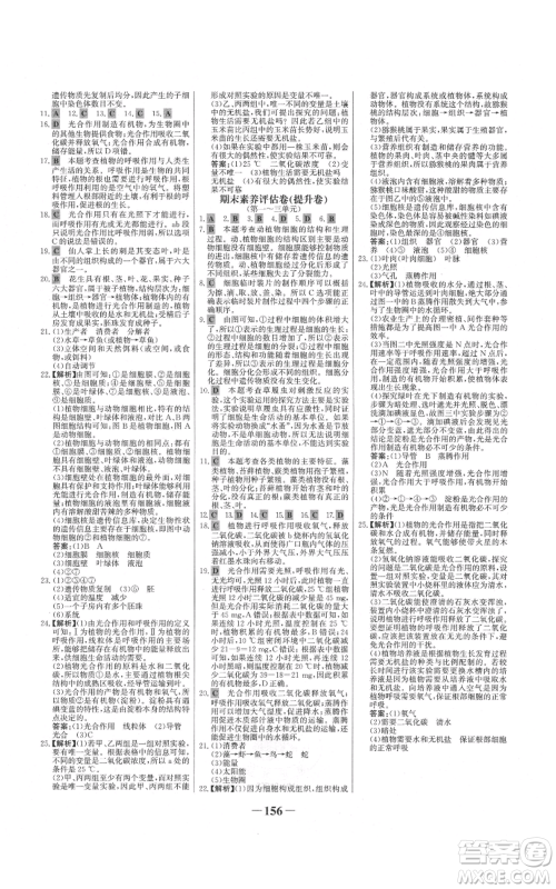 未来出版社2021世纪金榜金榜学案七年级上册生物人教版河南专版参考答案