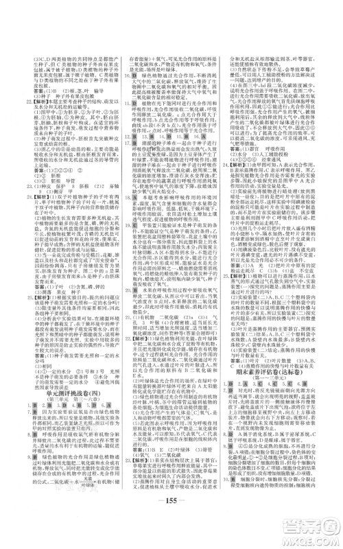 未来出版社2021世纪金榜金榜学案七年级上册生物人教版河南专版参考答案