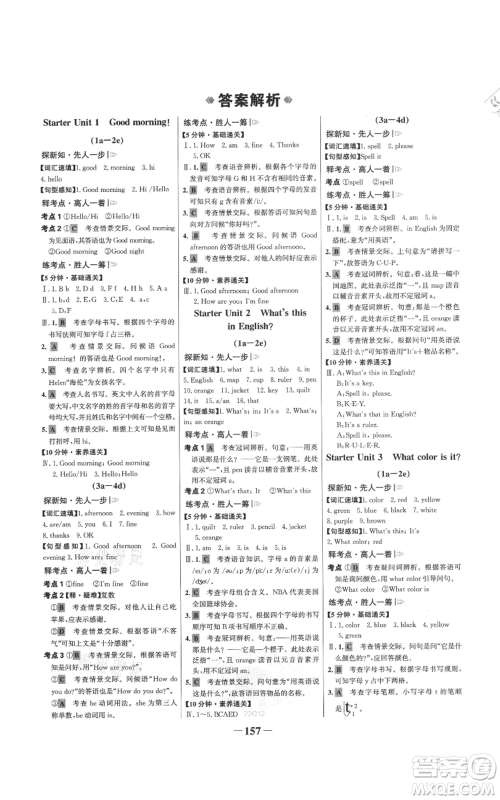 延边大学出版社2021世纪金榜金榜学案七年级上册英语人教版参考答案