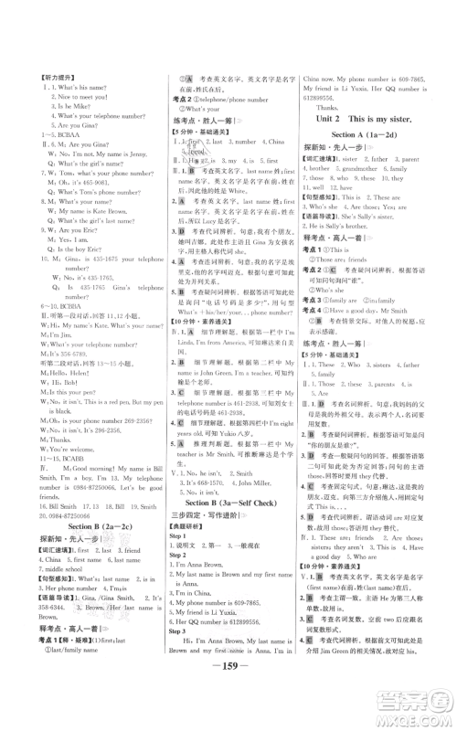 延边大学出版社2021世纪金榜金榜学案七年级上册英语人教版参考答案