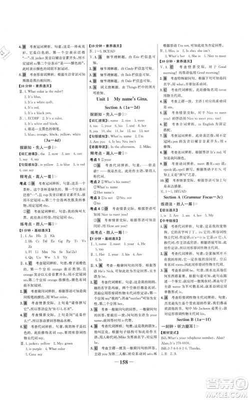 延边大学出版社2021世纪金榜金榜学案七年级上册英语人教版参考答案