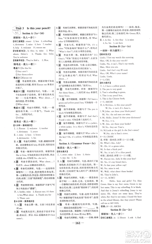 延边大学出版社2021世纪金榜金榜学案七年级上册英语人教版参考答案