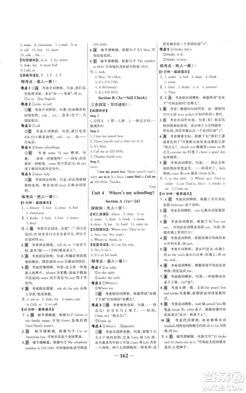 延边大学出版社2021世纪金榜金榜学案七年级上册英语人教版参考答案