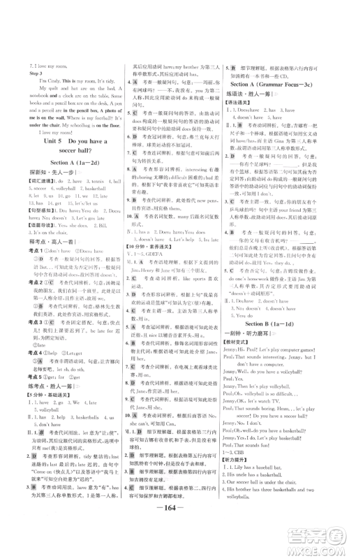 延边大学出版社2021世纪金榜金榜学案七年级上册英语人教版参考答案