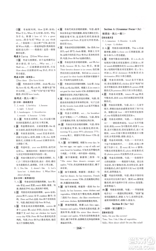 延边大学出版社2021世纪金榜金榜学案七年级上册英语人教版参考答案