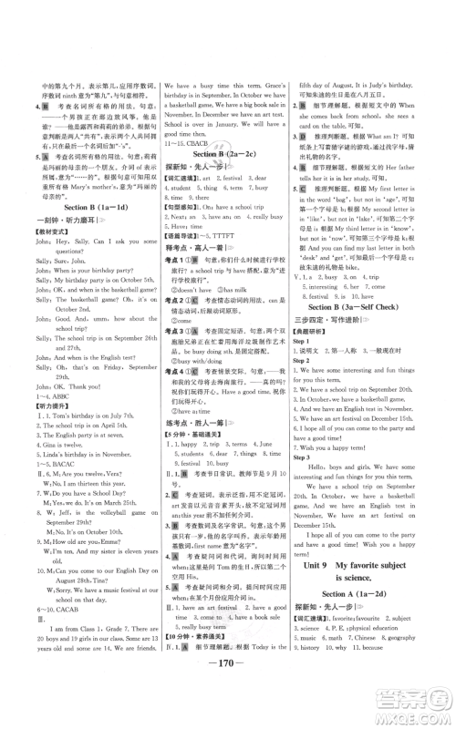 延边大学出版社2021世纪金榜金榜学案七年级上册英语人教版参考答案