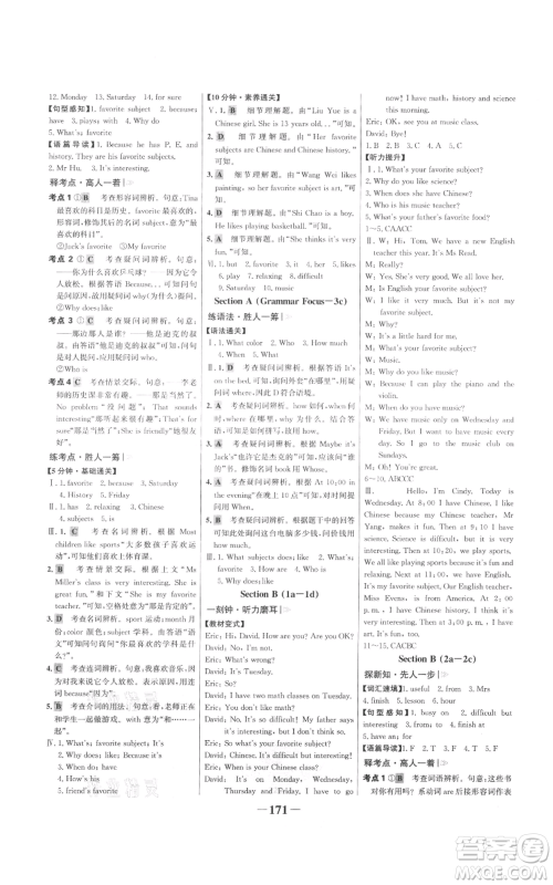 延边大学出版社2021世纪金榜金榜学案七年级上册英语人教版参考答案