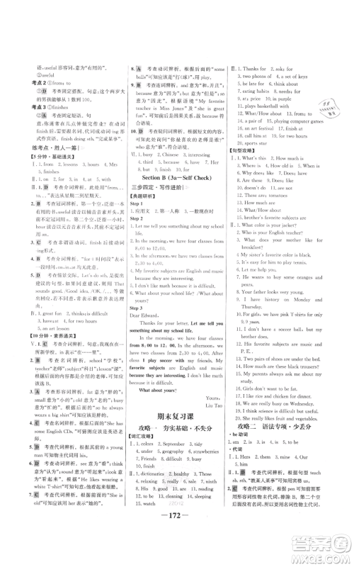 延边大学出版社2021世纪金榜金榜学案七年级上册英语人教版参考答案