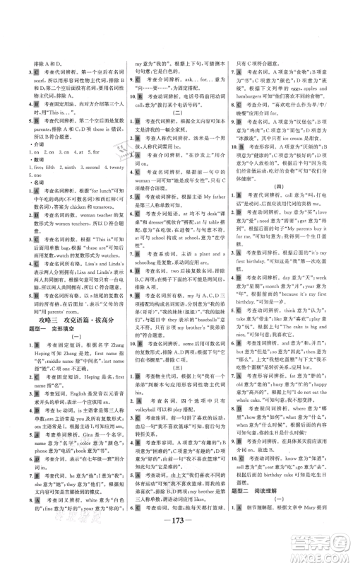 延边大学出版社2021世纪金榜金榜学案七年级上册英语人教版参考答案