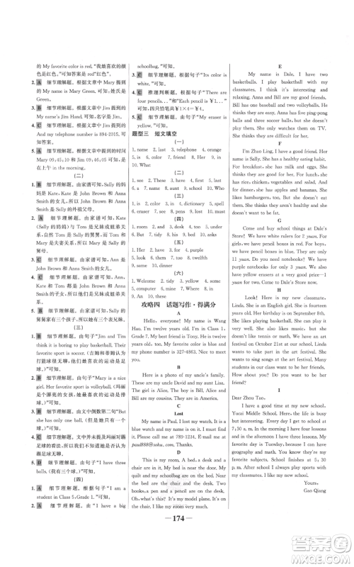 延边大学出版社2021世纪金榜金榜学案七年级上册英语人教版参考答案