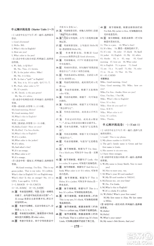 延边大学出版社2021世纪金榜金榜学案七年级上册英语人教版参考答案