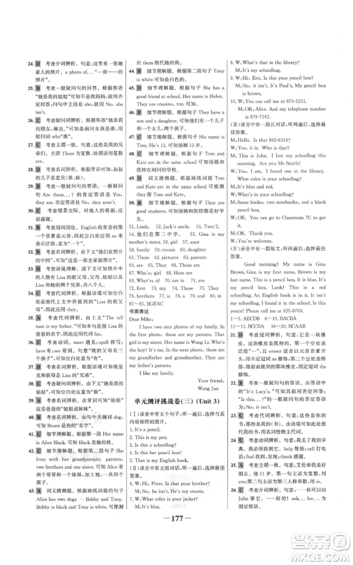 延边大学出版社2021世纪金榜金榜学案七年级上册英语人教版参考答案