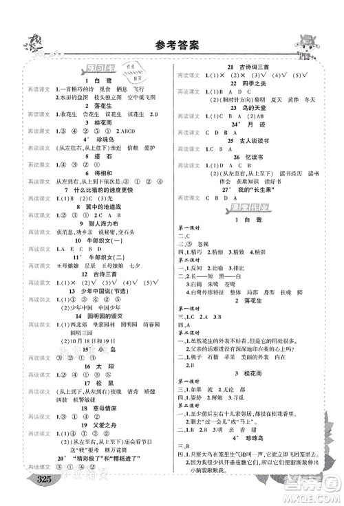 西安出版社2021状元大课堂导学案标准本五年级语文上册人教版四川专版答案