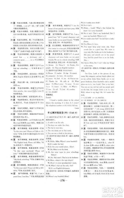 延边大学出版社2021世纪金榜金榜学案七年级上册英语人教版参考答案