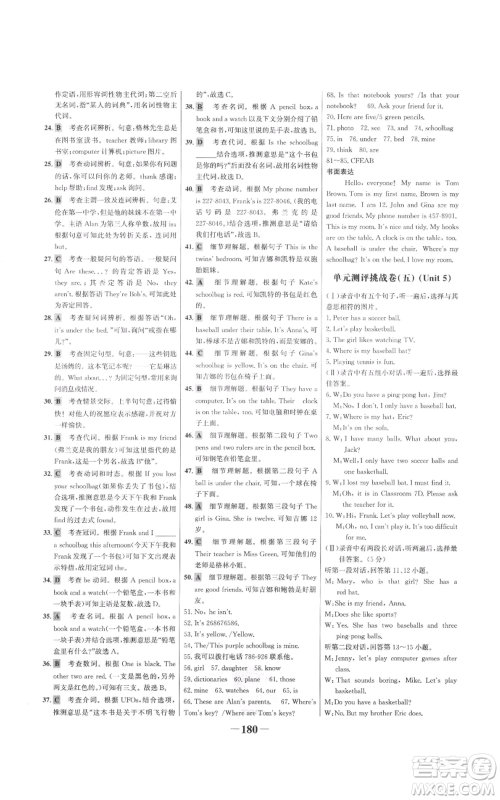 延边大学出版社2021世纪金榜金榜学案七年级上册英语人教版参考答案