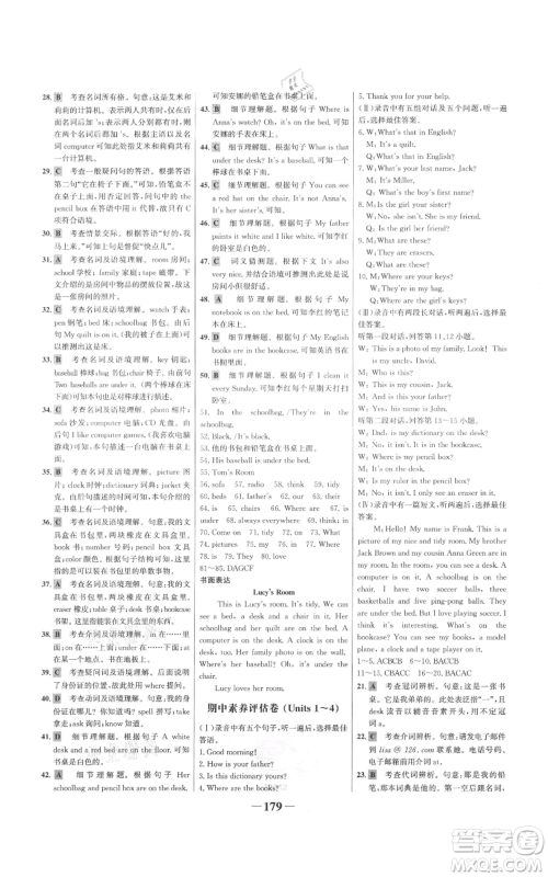 延边大学出版社2021世纪金榜金榜学案七年级上册英语人教版参考答案