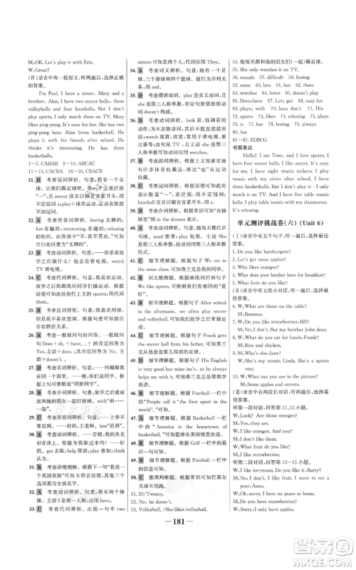 延边大学出版社2021世纪金榜金榜学案七年级上册英语人教版参考答案