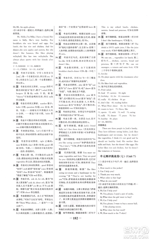 延边大学出版社2021世纪金榜金榜学案七年级上册英语人教版参考答案 延边大学出版社2021世纪金榜金榜学案七年级上册英语人教版参考答案