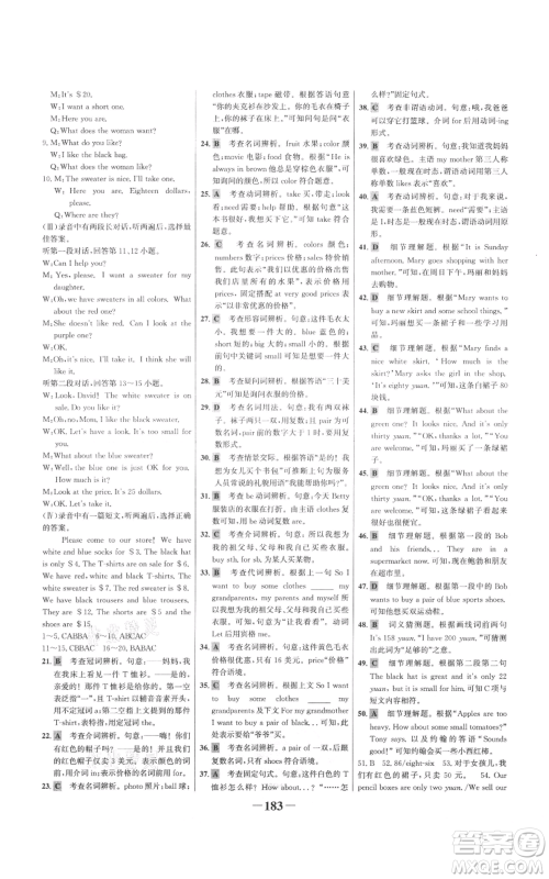 延边大学出版社2021世纪金榜金榜学案七年级上册英语人教版参考答案