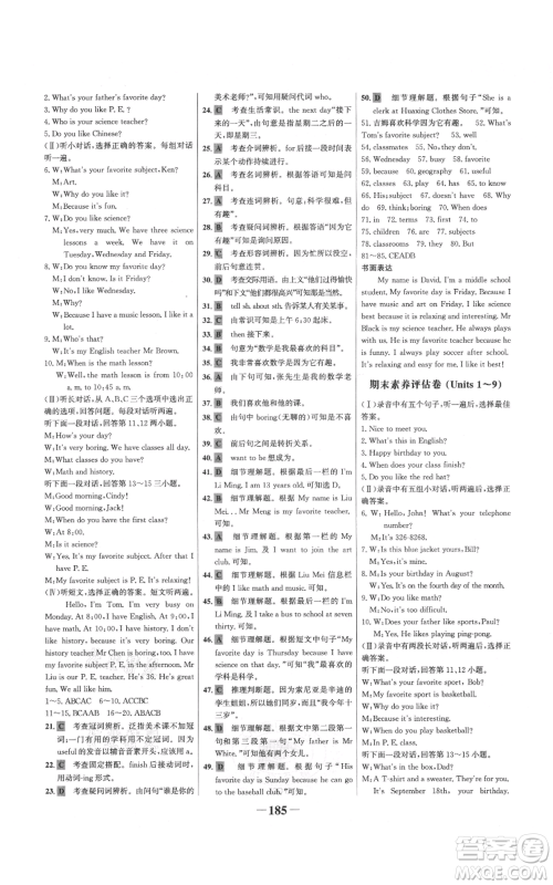 延边大学出版社2021世纪金榜金榜学案七年级上册英语人教版参考答案