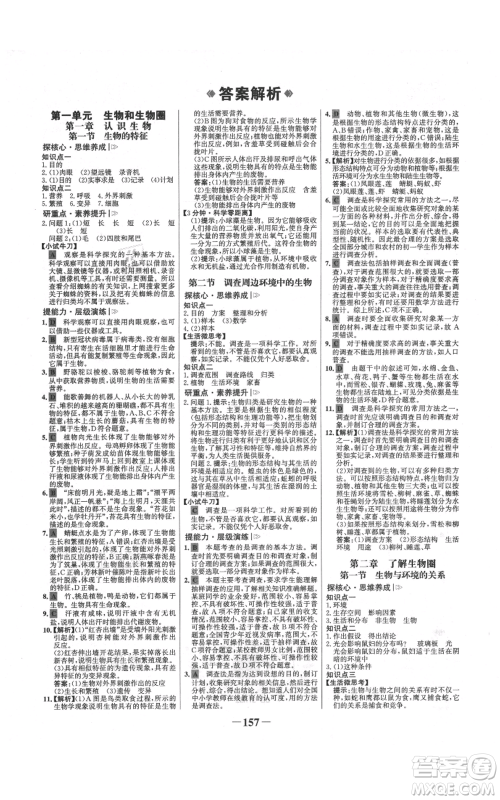 未来出版社2021世纪金榜金榜学案七年级上册生物人教版广东专版参考答案