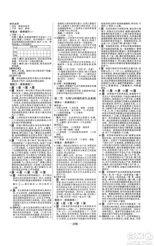 未来出版社2021世纪金榜金榜学案七年级上册生物人教版广东专版参考答案