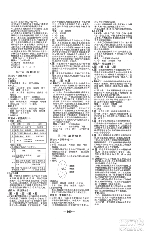 未来出版社2021世纪金榜金榜学案七年级上册生物人教版广东专版参考答案